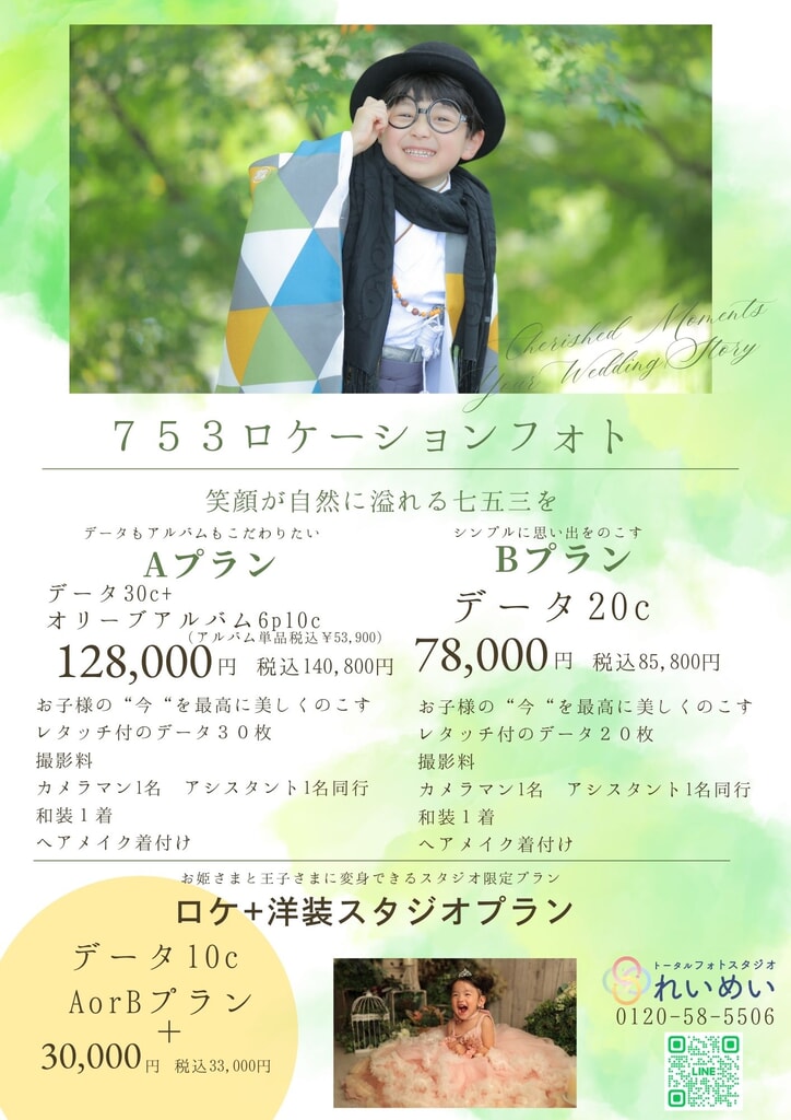 753ロケーションフォト料金表