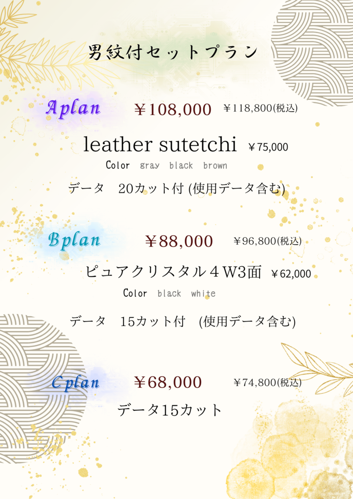 男紋付セットプラン