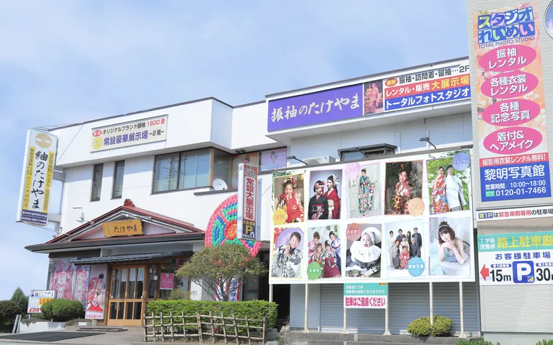 紬のたけやま・スタジオれいめいの店舗外観