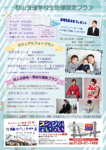 郡山養護学校チラシ2