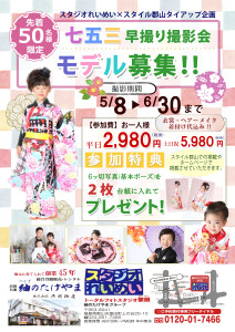 Style企画チラシ 1